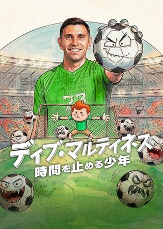 ディブ・マルティネス: 時間を止める少年のポスター