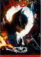 THE BATMAN－ザ・バットマンーのポスター