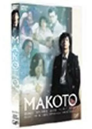 MAKOTOのポスター