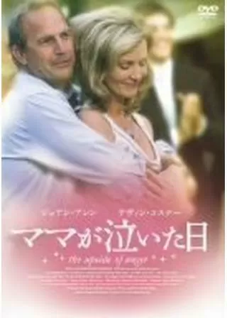 ママが泣いた日のポスター