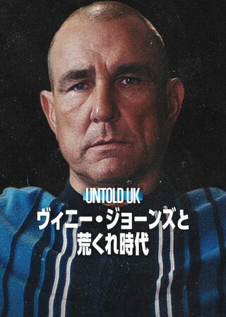 Untold UK: ヴィニー・ジョーンズと荒くれ時代のポスター