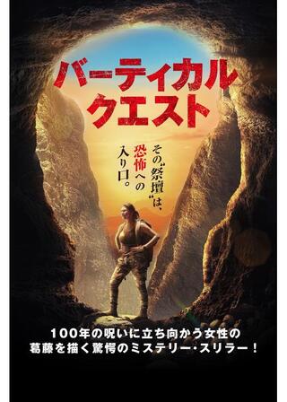 バーティカル・クエストのポスター