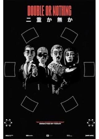 ダブル・オア・ナッシングのポスター