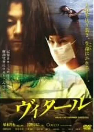 ヴィタールのポスター