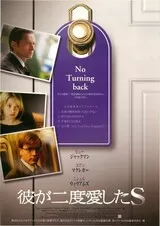 彼が二度愛したSのポスター