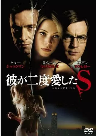 彼が二度愛したSのポスター