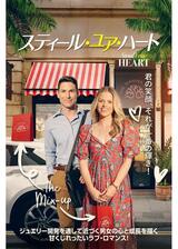 スティール・ユア・ハートのポスター