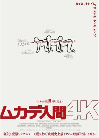 ムカデ人間 4Kのポスター