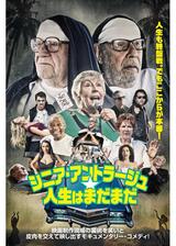 シニア・アントラージュ★人生はまだまだのポスター