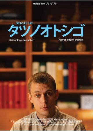 竜の落とし子のポスター
