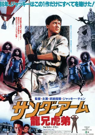 サンダーアーム/龍兄虎弟のポスター