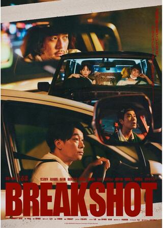 BREAK SHOTのポスター