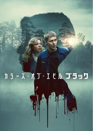 カラーズ・オブ・エビル：ブラックのポスター