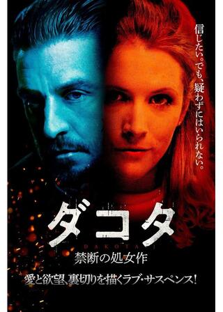 ダコタ 禁断の処女作のポスター