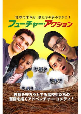 フューチャー・アクションのポスター