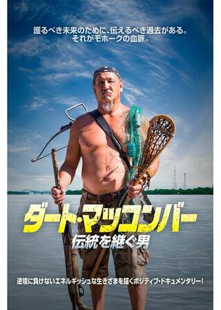 ダート・マッコンバー 伝統を継ぐ男のポスター