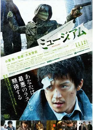 ミュージアムのポスター