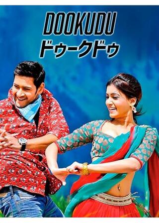 DOOKUDU／ドゥークドゥのポスター