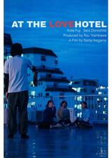 AT THE LOVEHOTELのポスター