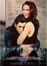 ドラッグストア・カウボーイ デジタルリマスター版のポスター