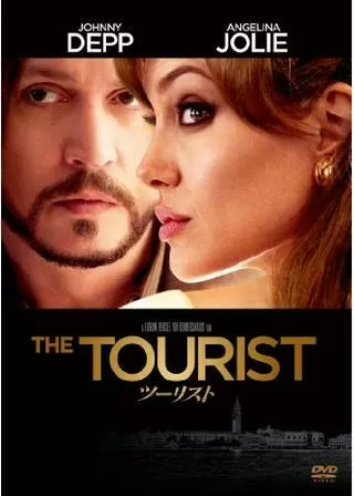 ツーリストのポスター