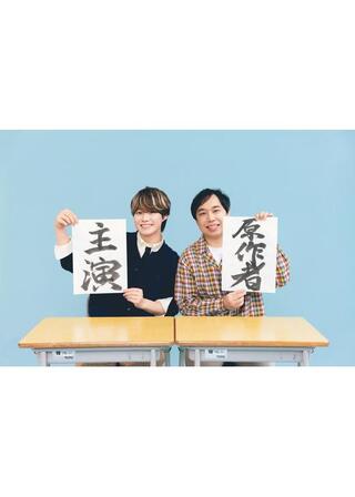 人生を変えたコントのポスター