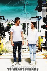 77回、彼氏をゆるすのポスター
