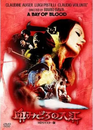 血みどろの入江のポスター