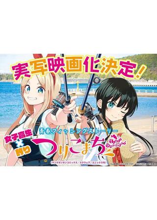 つりこまちのポスター