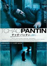 チャオ・パンタン 4Kのポスター