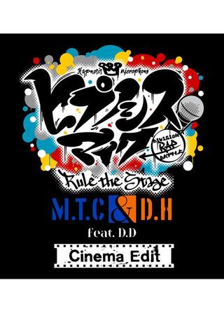 『ヒプノシスマイク -Division Rap Battle-」Rule the Stage《MAD TRIGGER CREW & どついたれ本舗 feat. 道頓堀ダイバーズ》Cinema Editのポスター