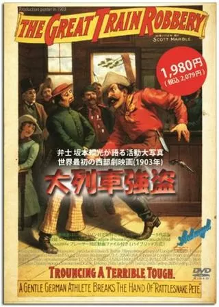 大列車強盗のポスター
