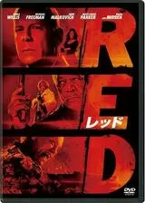 RED／レッドのポスター