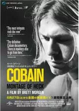 COBAIN モンタージュ・オブ・ヘックのポスター