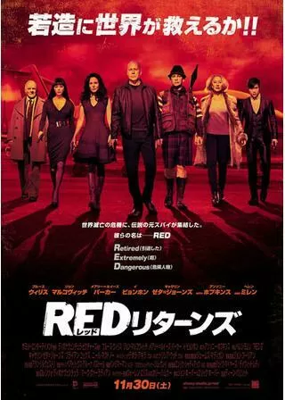 REDリターンズのポスター