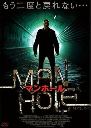 マンホールのポスター