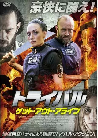 トライバル ゲット・アウト・アライブのポスター
