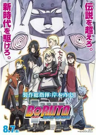 BORUTO NARUTO THE MOVIEのポスター