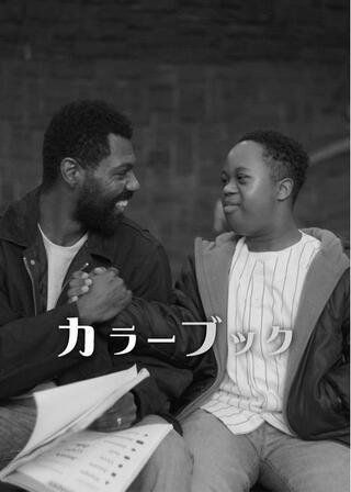 カラーブックのポスター