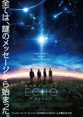 アース・トゥ・エコーのポスター