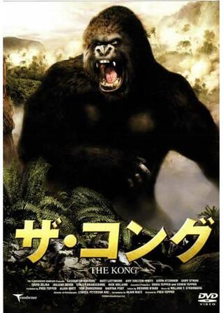 ザ・コングのポスター