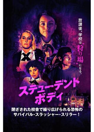 ステューデント・ボディのポスター