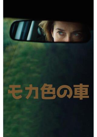 モカ色の車のポスター