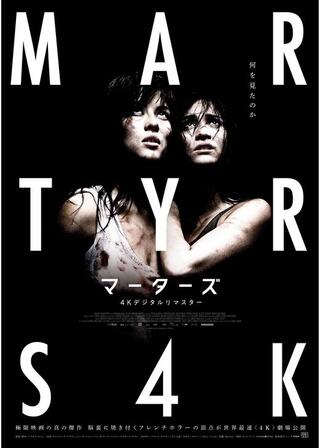 マーターズ 4Kデジタルリマスターのポスター