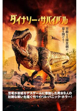 ダイナソー・サバイバルのポスター