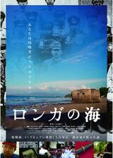 ロンガの海のポスター