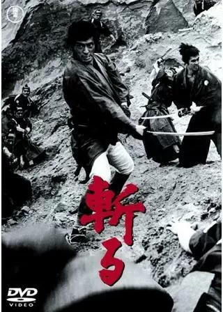 斬るのポスター