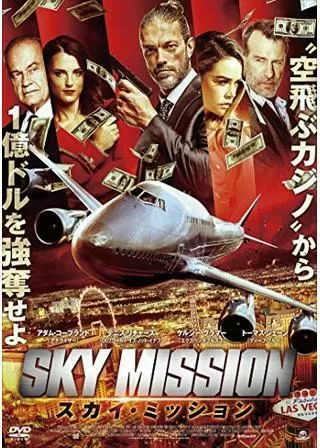 スカイ・ミッションのポスター