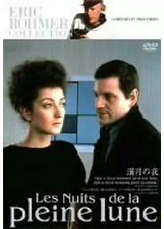 満月の夜のポスター