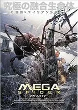 MEGA SPIDER メガ・スパイダーのポスター